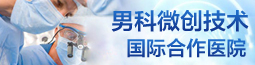 国际合作医院