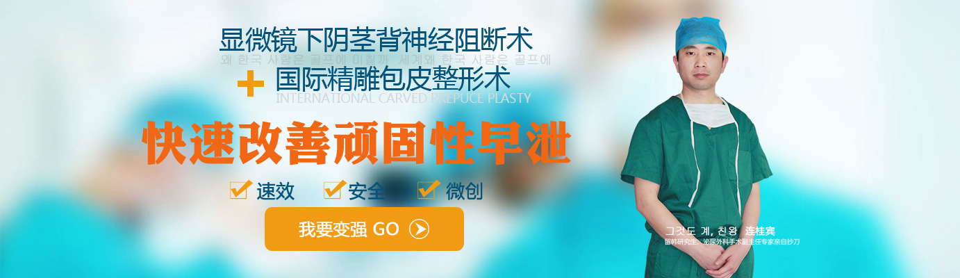 治疗早泄，背神经+国际精雕