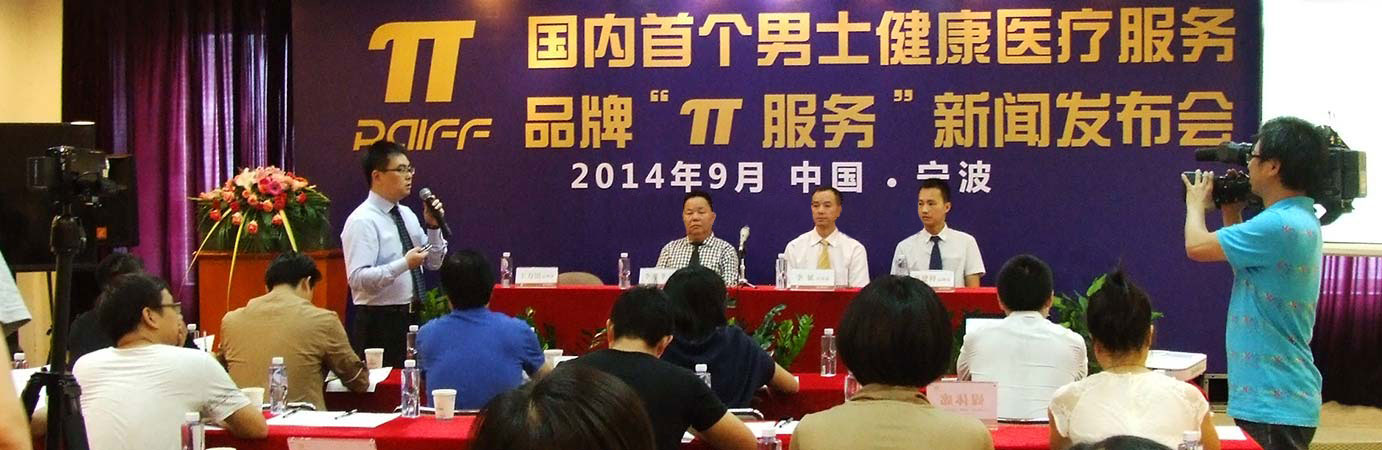 九龙首个男士健康服务品牌“π”