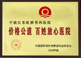 医院荣誉3