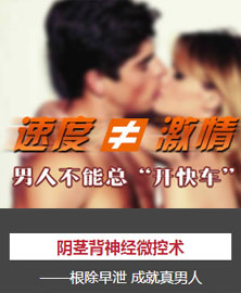 阴茎背神经阻断术