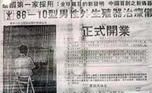 男性外生殖器治疗仪