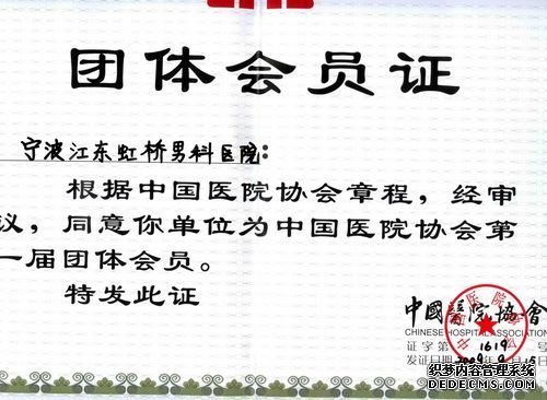 中国医院协会会员